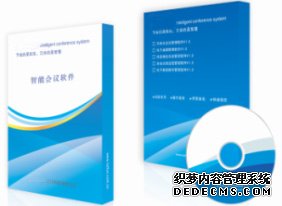 無(wú)紙化會(huì)議系統(tǒng)平臺(tái)管理軟件